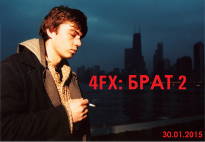 Брат2